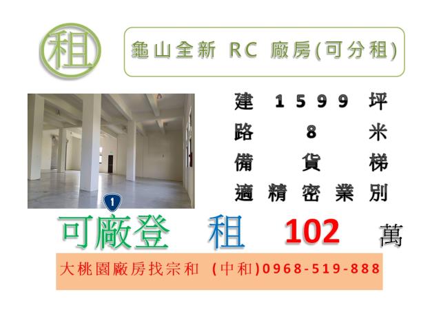 龜山廠房-1