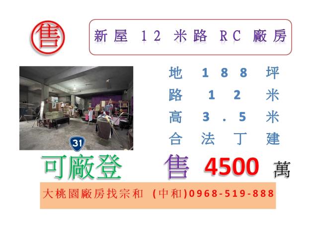 桃園廠房-1