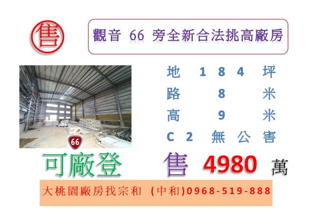 桃園廠房-1