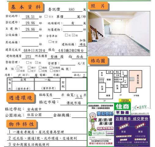 台南安南透天-13