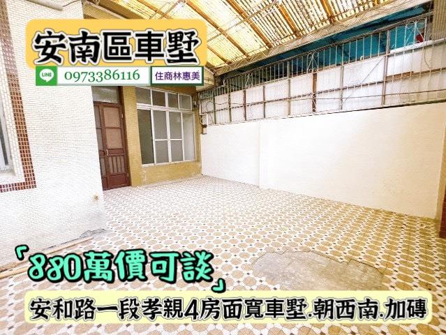 台南安南透天-1