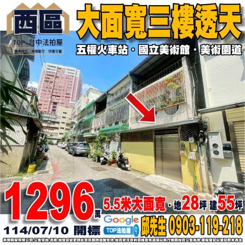 承明法拍｜台中西區