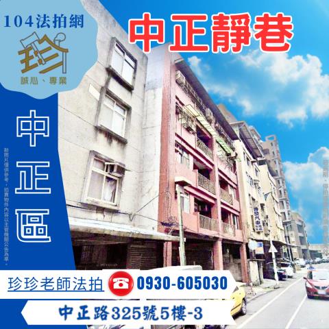 中正區法拍公寓-2
