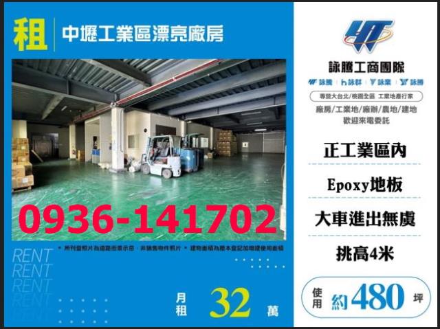 桃園中壢廠房-1