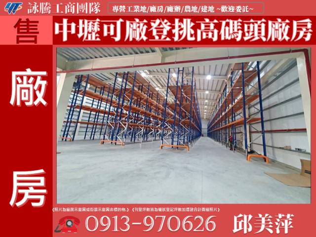 桃園中壢廠房-1