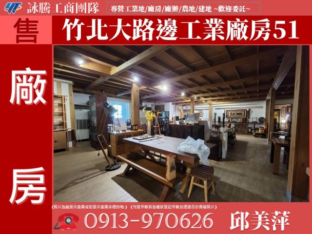 新竹竹北廠房-1