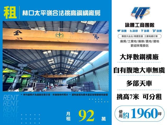 新北廠房-1