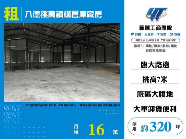 八德廠房-1