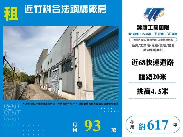 竹東廠房-1