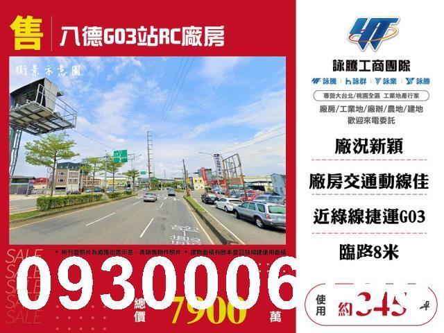 桃園八德廠房-1