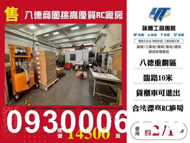 桃園八德廠房-1
