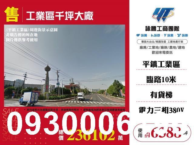 桃園平鎮廠房-1