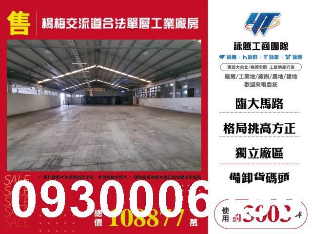 桃園楊梅廠房-1
