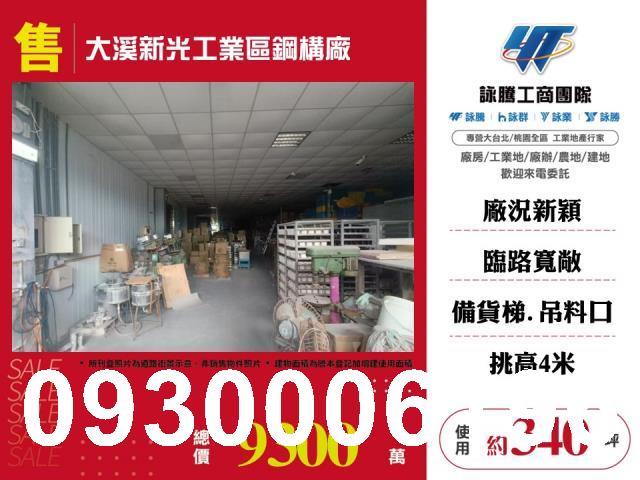 大溪廠房-1