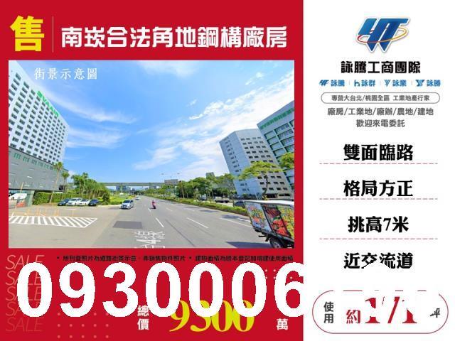 蘆竹廠房-1