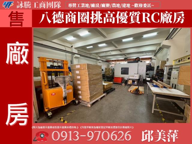 八德廠房-1