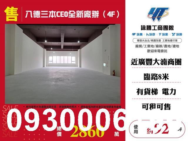 八德廠房-1