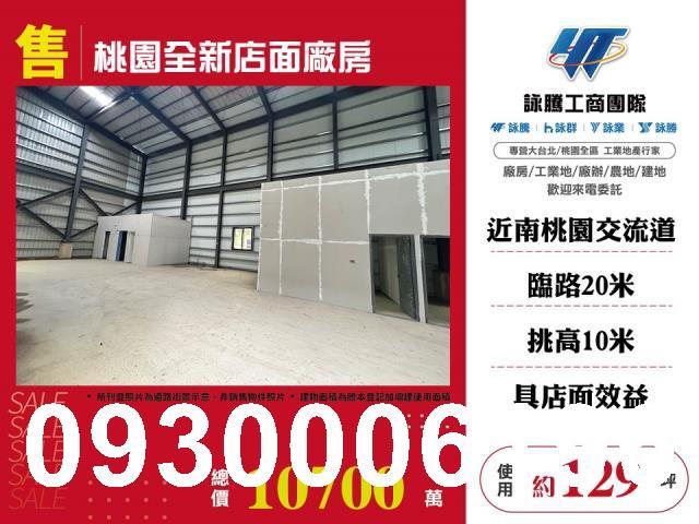 桃園區廠房-1