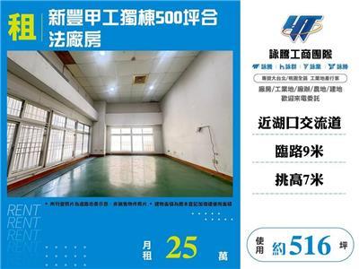 新竹新豐廠房-1