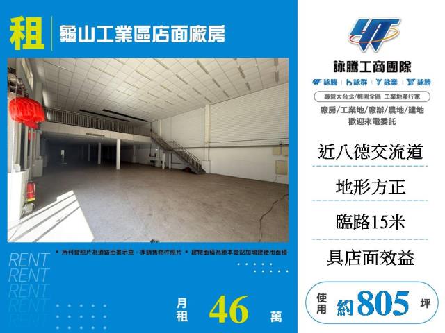 桃園區廠房-1