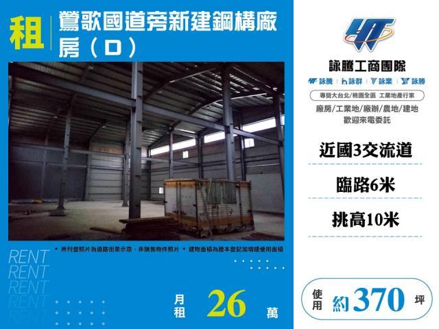 新北鶯歌廠房-1