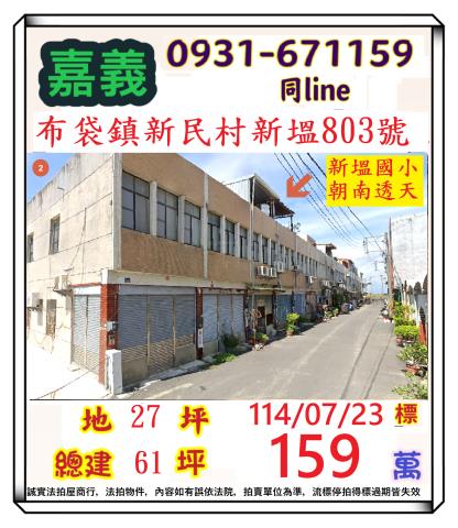嘉義布袋法拍透天-1
