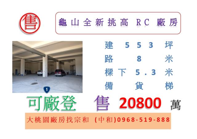 龜山廠房-1