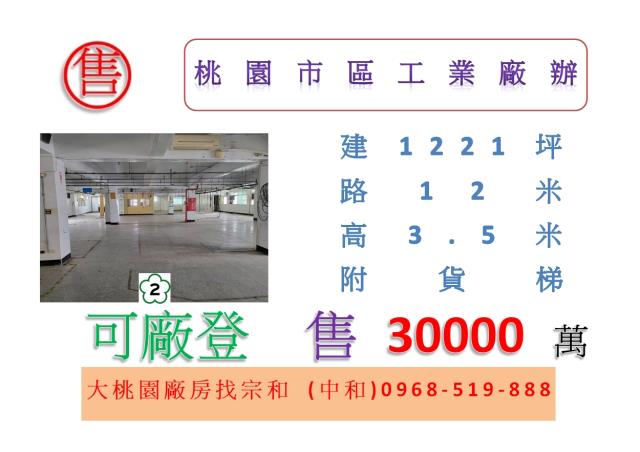 桃園區廠房-1