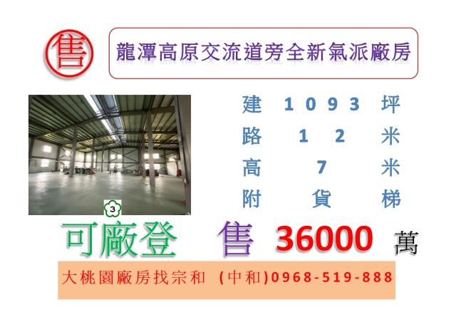 龍潭廠房-1