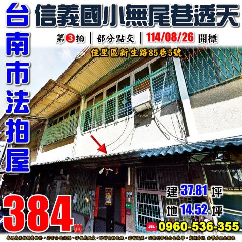 台南佳里法拍透天-1