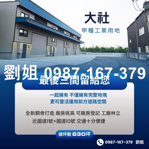 大社廠房-1