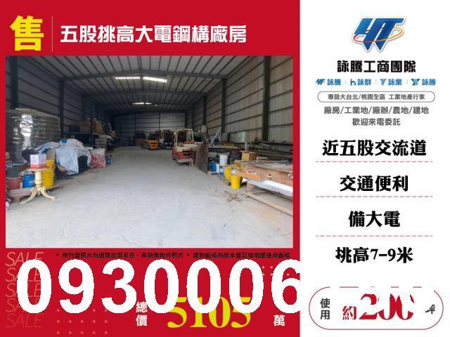 新北廠房-1