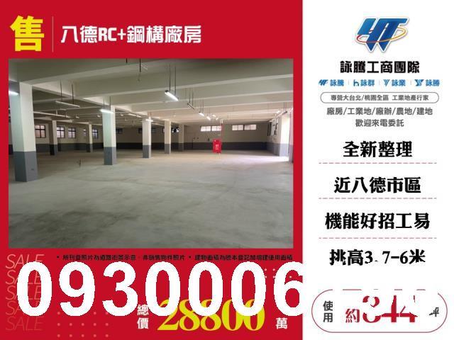 桃園八德廠房-1