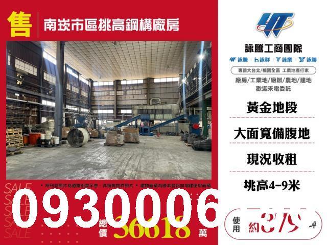 桃園蘆竹廠房-1