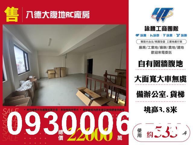 桃園八德廠房-1
