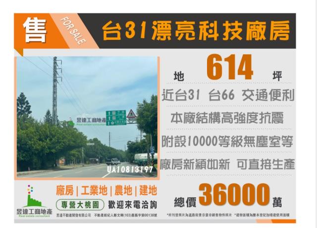 桃園楊梅廠房-1