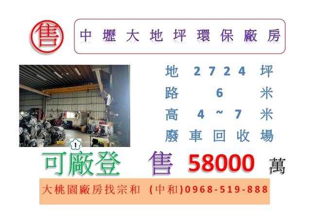 中壢廠房-1