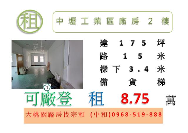 桃園廠房-1