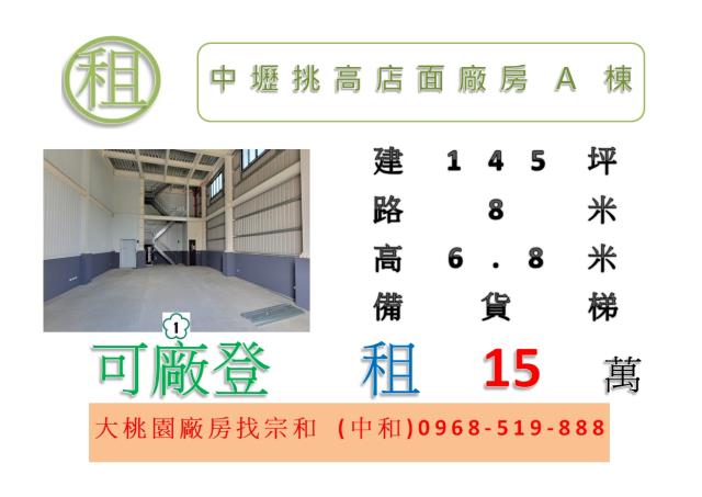 桃園中壢廠房-1