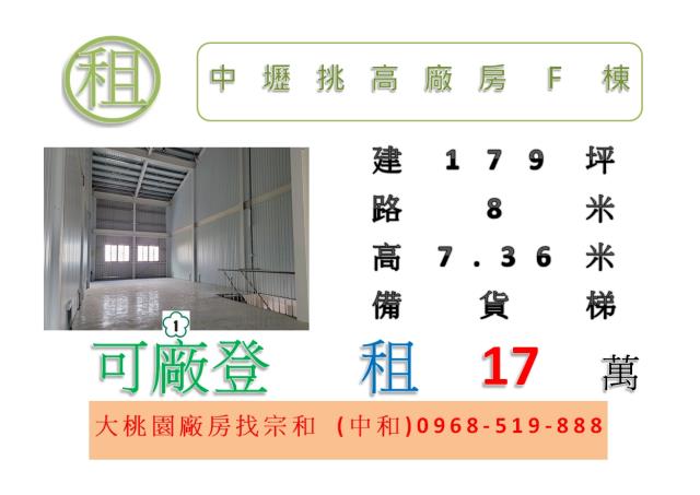 中壢廠房-1