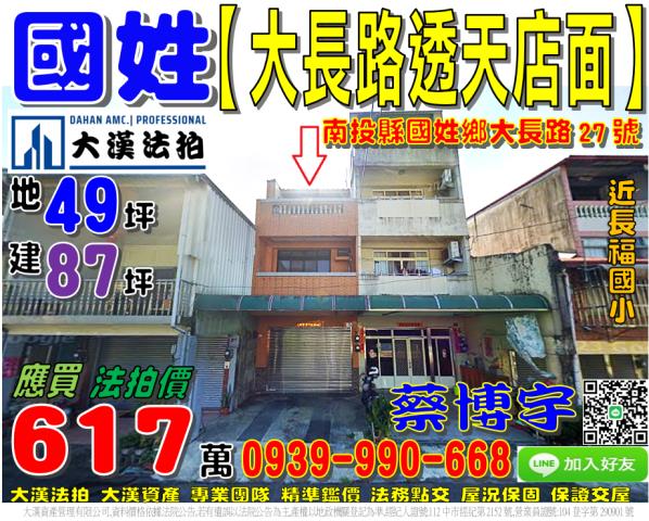 國姓大長路法拍屋透天