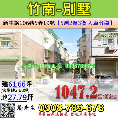 苗栗竹南法拍透天-1