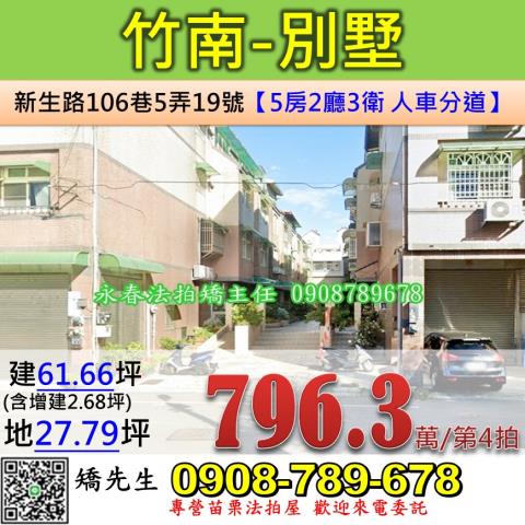 苗栗竹南法拍透天-1