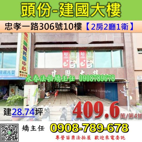 苗栗頭份法拍華廈-1