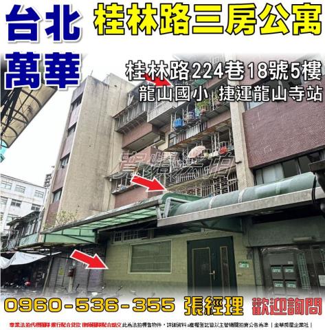 台北萬華公寓法拍-1