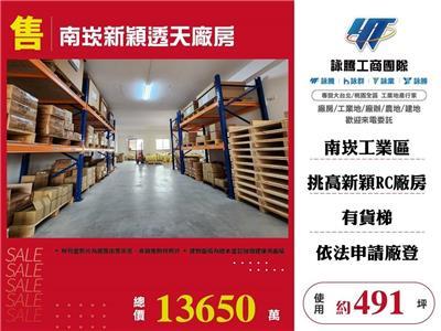 蘆竹廠房-1