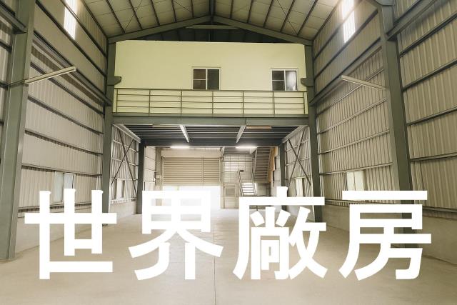高雄大社廠房-1