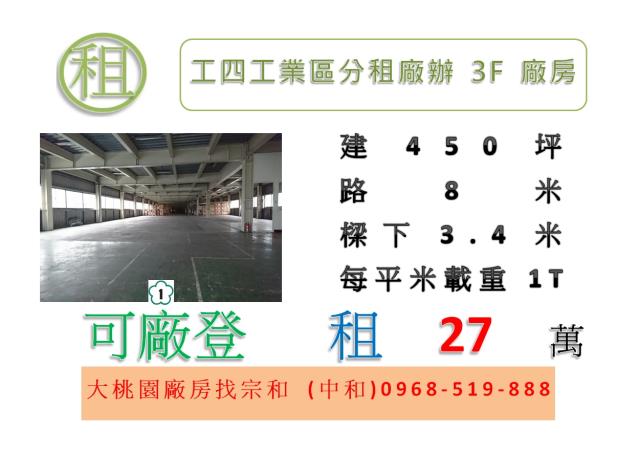 桃園龜山廠房-1