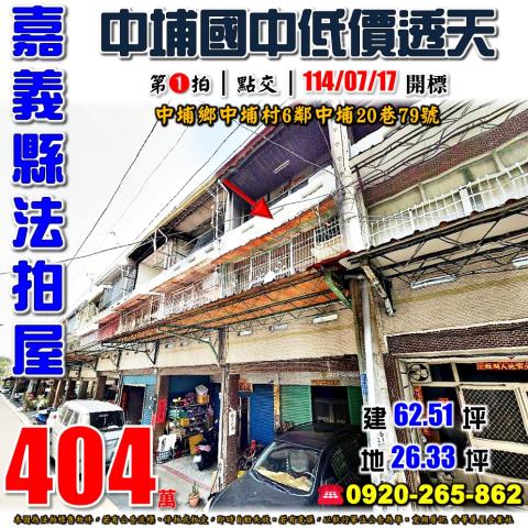中埔透天法拍-1