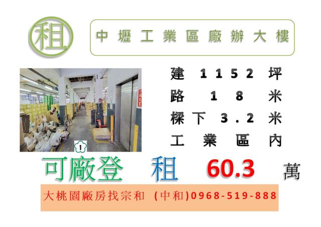 桃園廠房-1